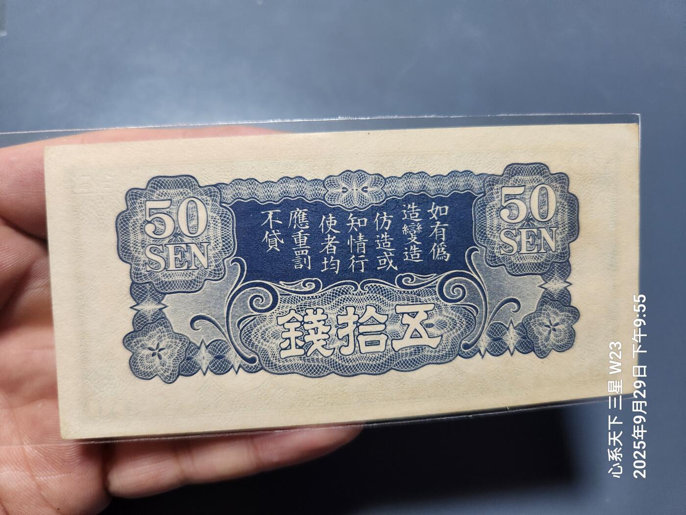 10月2号晚上8点 外国纸币自动截拍第37场  日本二战军票 昭和15年  1940年50钱 ろ1号 新品原票