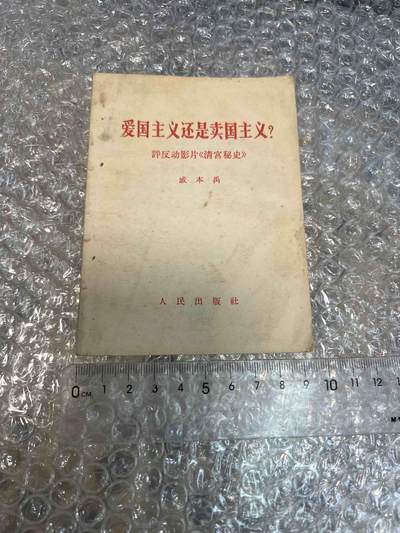 真品像章纪念章、老旧书籍、 - 老旧书籍、阅读本