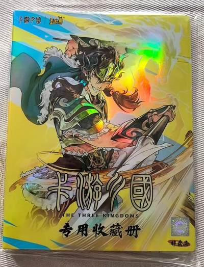 龙虎卡牌第五十七场（无佣金，满120包邮，周六晚上结拍，欢迎送拍） - 卡游三国 四宫格卡册