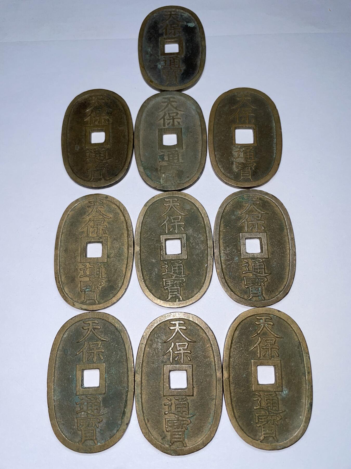 2025年集古藏今外币拍卖第九期-第5场—（总第275拍），可以寄存60天，满160元包邮。本期拍卖结束休假几天，所有快递节后发货 黄亮好品天保通宝10枚