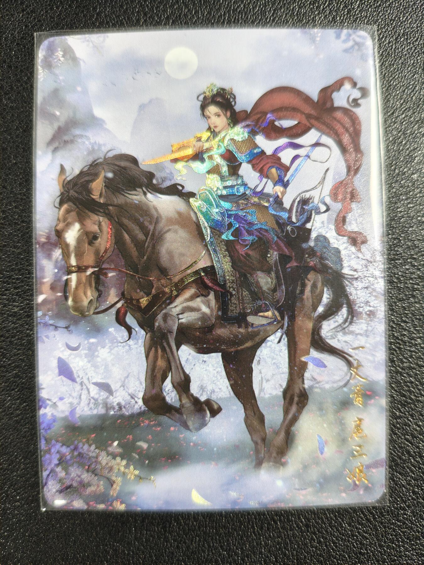天玑星卡拍第127期《10.9清周四截拍》持续收拍收评中 满赠卡需备注 燎原文化 燎原水浒 扈三娘 彩闪