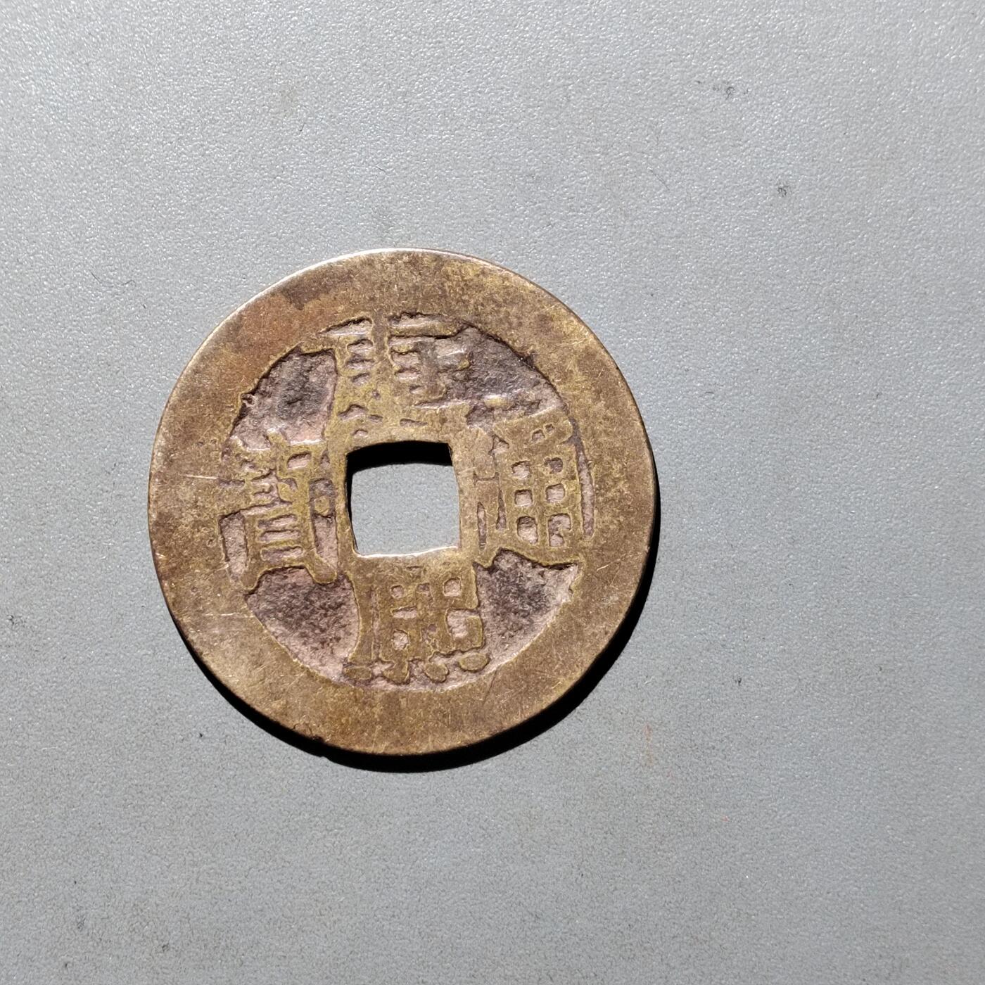 PCAI钱币3-535  古币小专场 康熙通宝