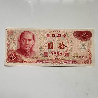 🌹外币初藏🌹🐯2025年第109场  每周二四六晚8️⃣点 接代拍 - 民国65年¥10 e