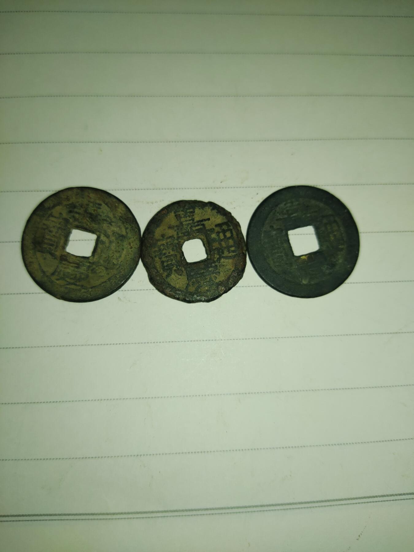 杂币专场 嘉庆通宝三枚