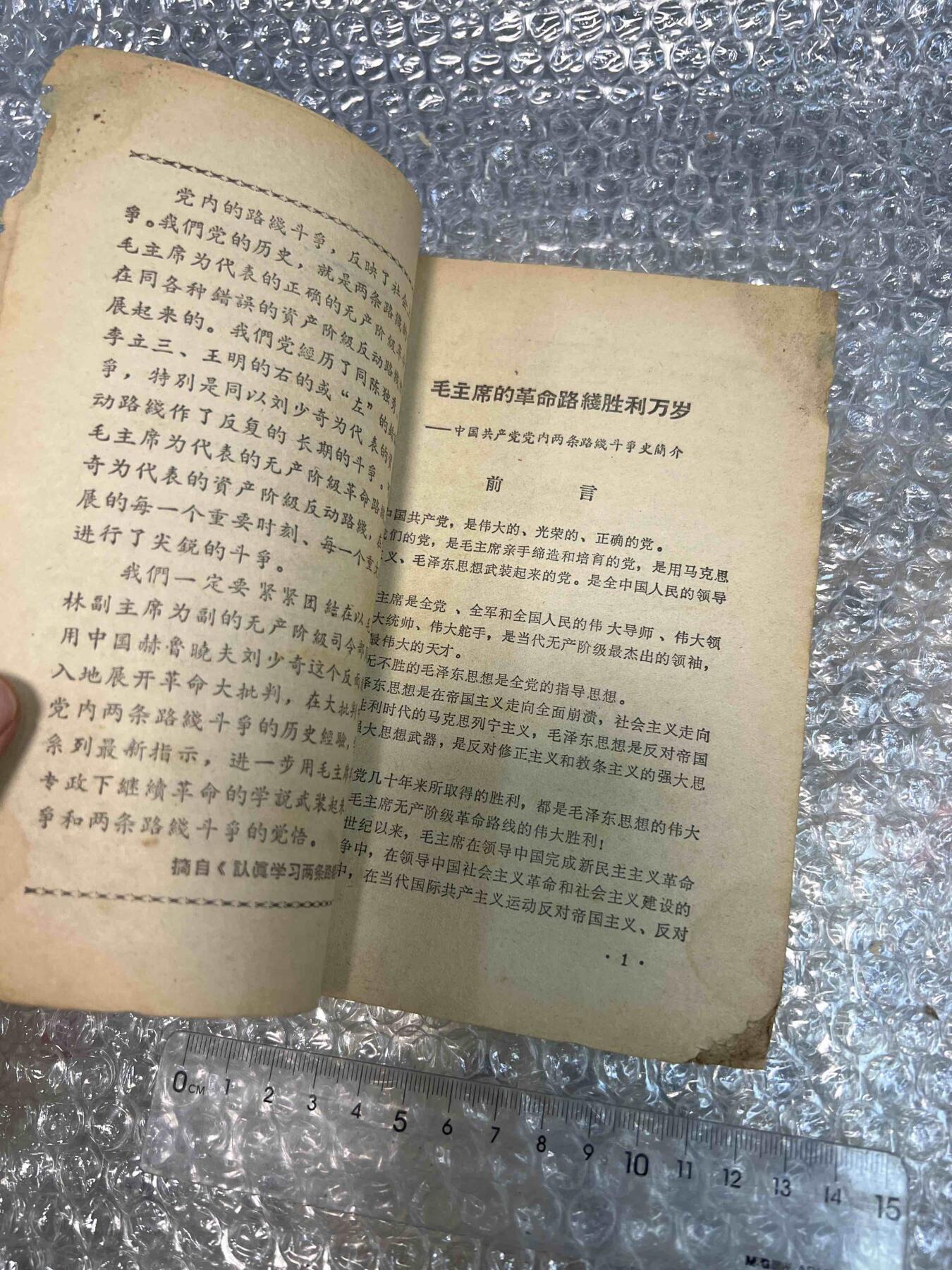 真品像章纪念章、老旧书籍、 老旧书籍、阅读本