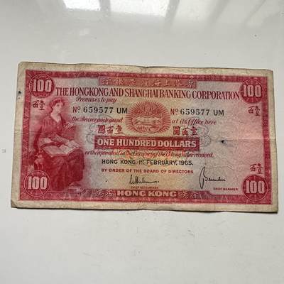 🌹外币初藏🌹🐯2025年第109场  每周二四六晚8️⃣点 接代拍 - 香港1965年¥100a