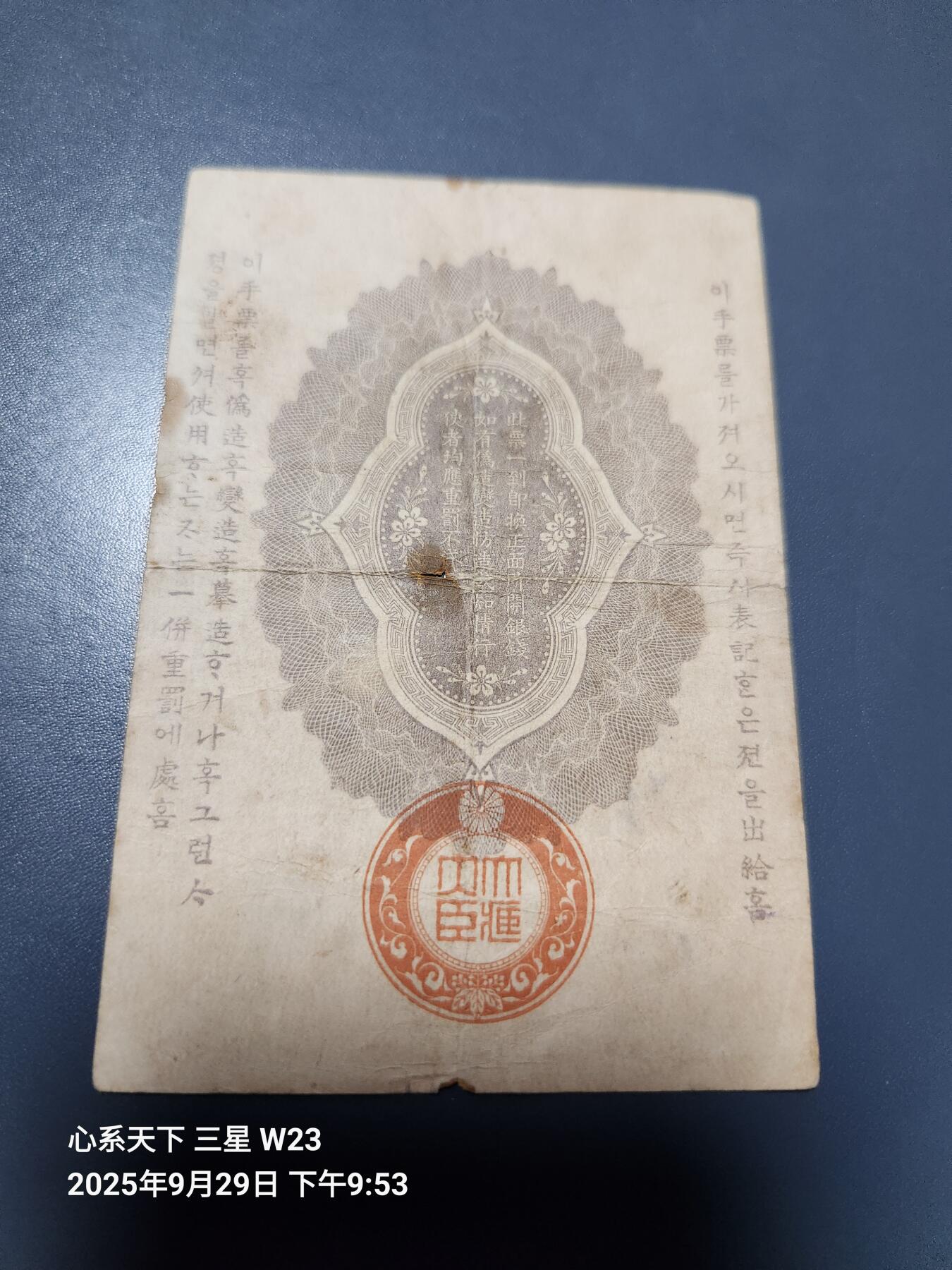 10月2号晚上8点 外国纸币自动截拍第37场 清代日本日俄战争军票50钱1904年（中国东北使用背中韩双语说明）原票有锈斑