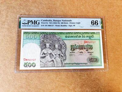 【Blue Auction】世界纸币精拍第733期——祝各位藏友国庆中秋假期快乐！ - 柬埔寨 1958-70年500瑞尔 双奶 PMG66EPQ 