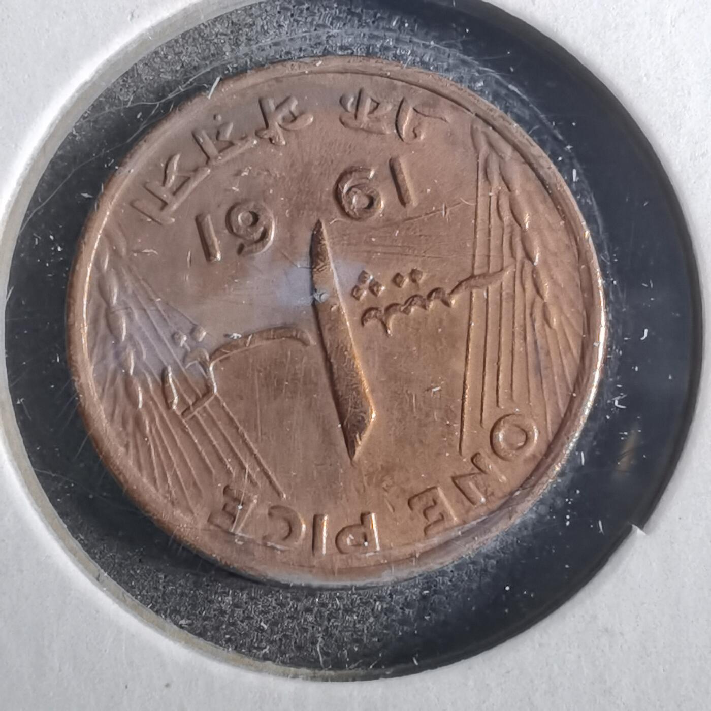 沼泽如烟--第857场 巴基斯坦1961年1派斯