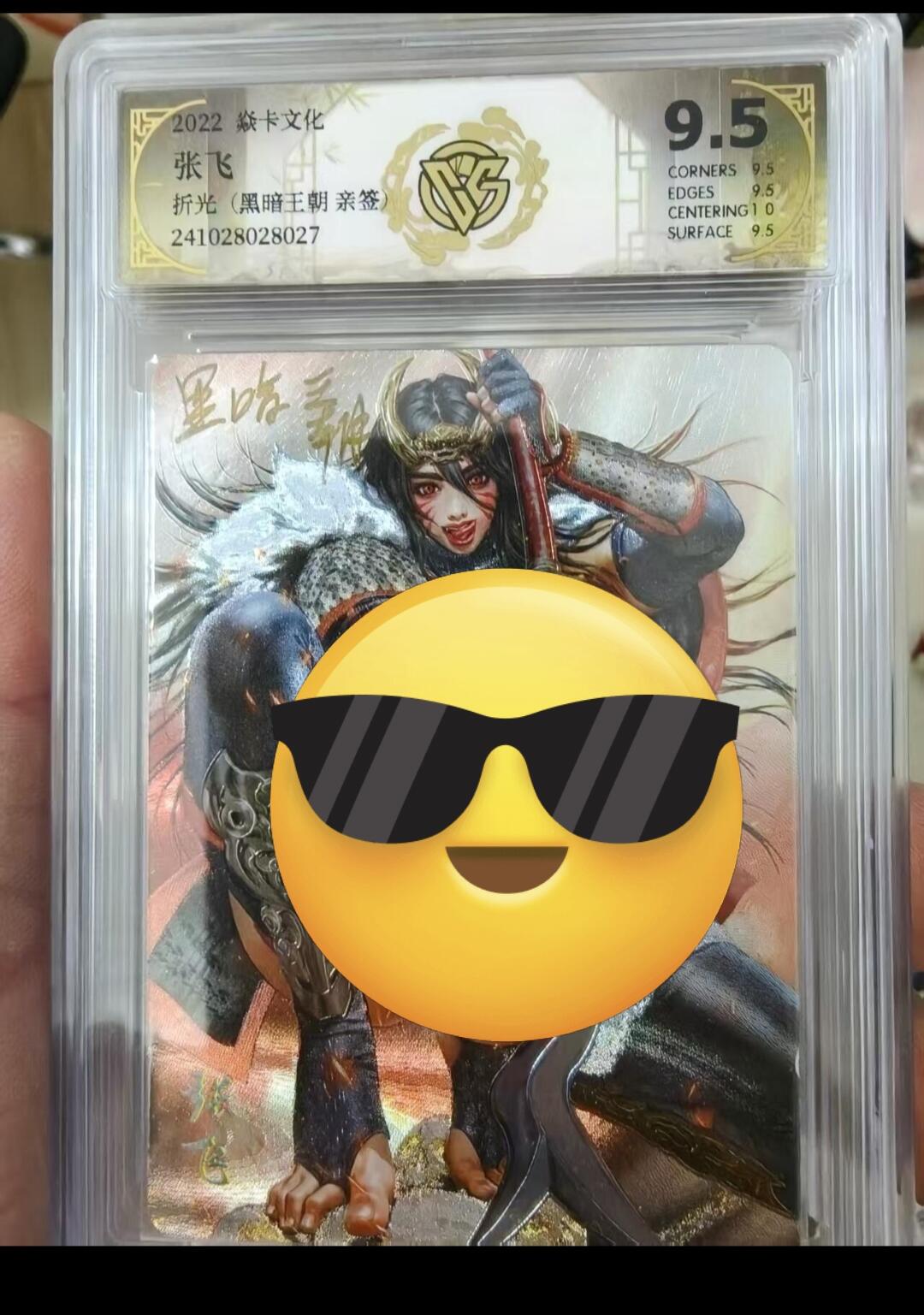 寸草不生拍卖会 第九期 （ 持续收拍中） 【亲签】2024焱卡文化 三国姬 黑暗王朝 张飞 折光(亲签版)