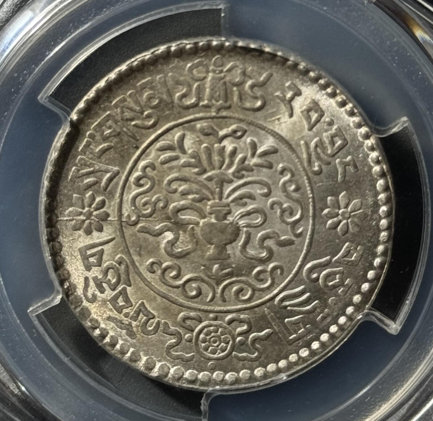 1937年十一年西藏三两大桑松 PCGS- MS63 