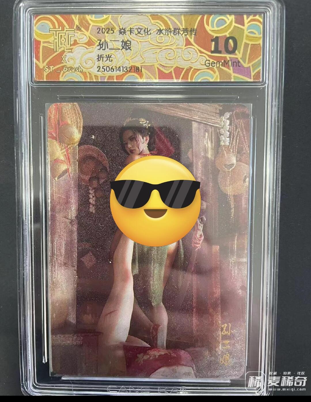 寸草不生拍卖会 第九期 （ 持续收拍中） 2025 焱卡文化 水浒群芳传折光 孙二娘 10g