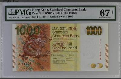 【礼羽收藏】🌏世界钱币拍卖第105期 - 香港渣打银行2013年大金龙1000元 豹子头+豹子尾 极品靓号