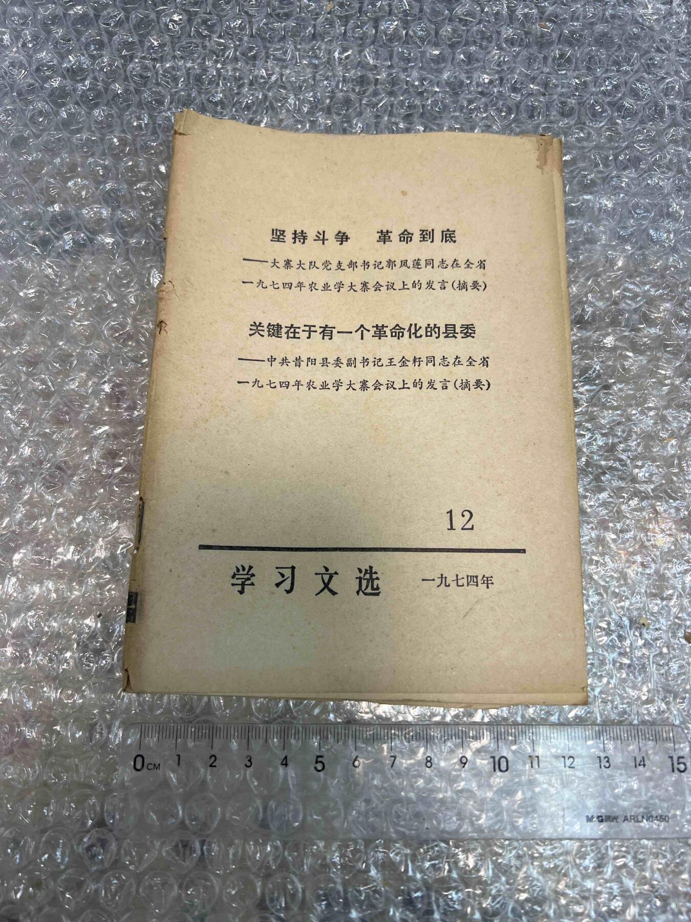 真品像章纪念章、老旧书籍、 老旧书籍、阅读本