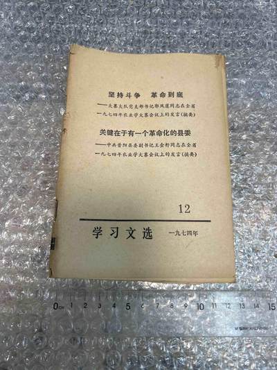 真品像章纪念章、老旧书籍、 - 老旧书籍、阅读本