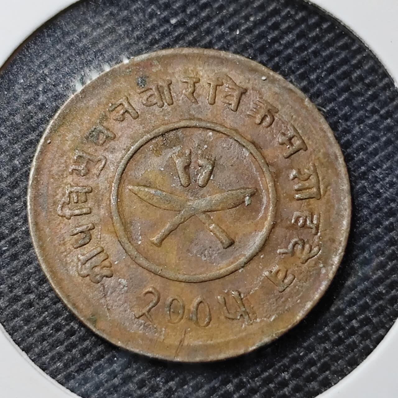 KK钱币收藏小铺 第350场 2月预留时间 周末发货  尼泊尔铜币