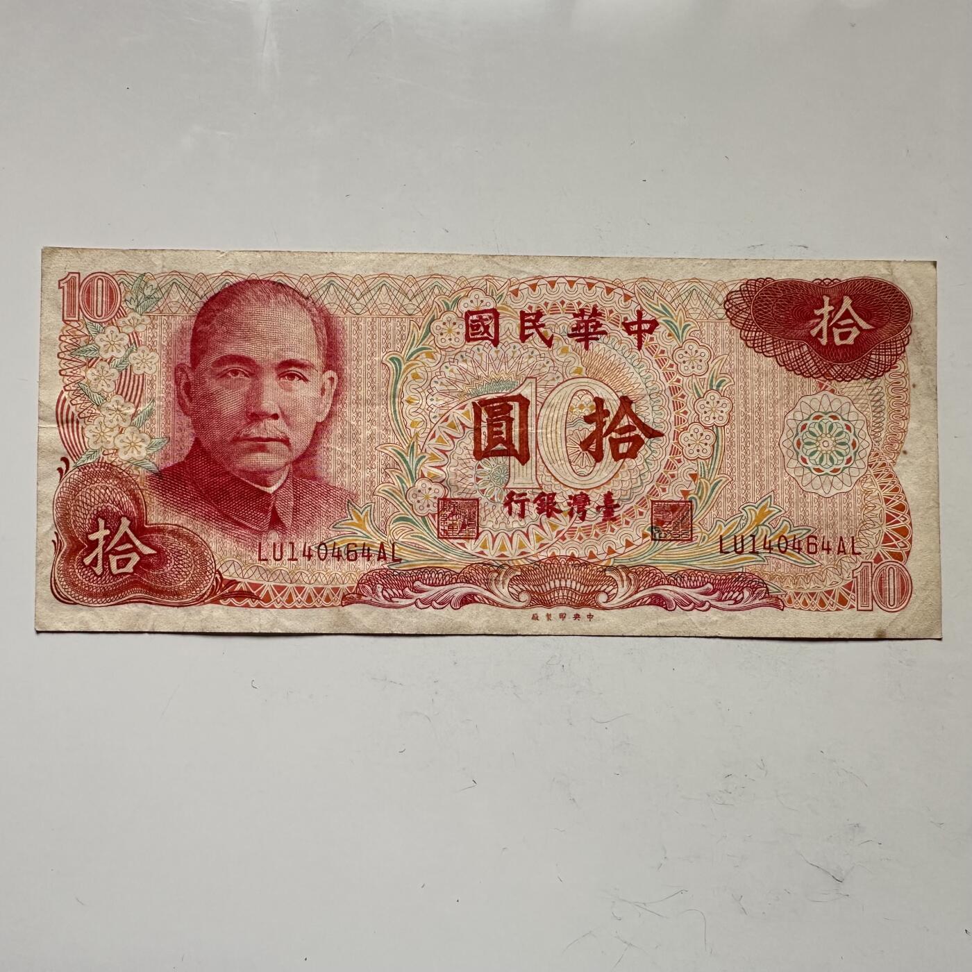 🌹外币初藏🌹🐯2025年第109场  每周二四六晚8️⃣点 接代拍 民国65年¥10 a