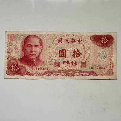🌹外币初藏🌹🐯2025年第109场  每周二四六晚8️⃣点 接代拍 - 民国65年¥10 a