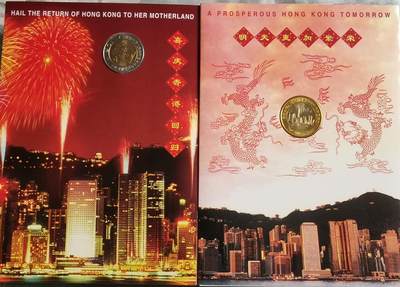 瓶子🏺第210期拍卖会 -  香港回归纪念币2枚套册