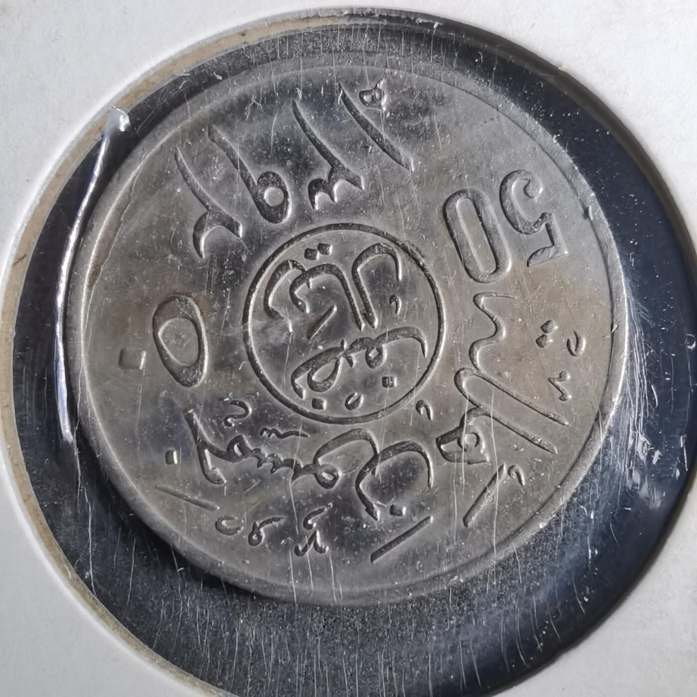 沼泽如烟--第857场 沙特