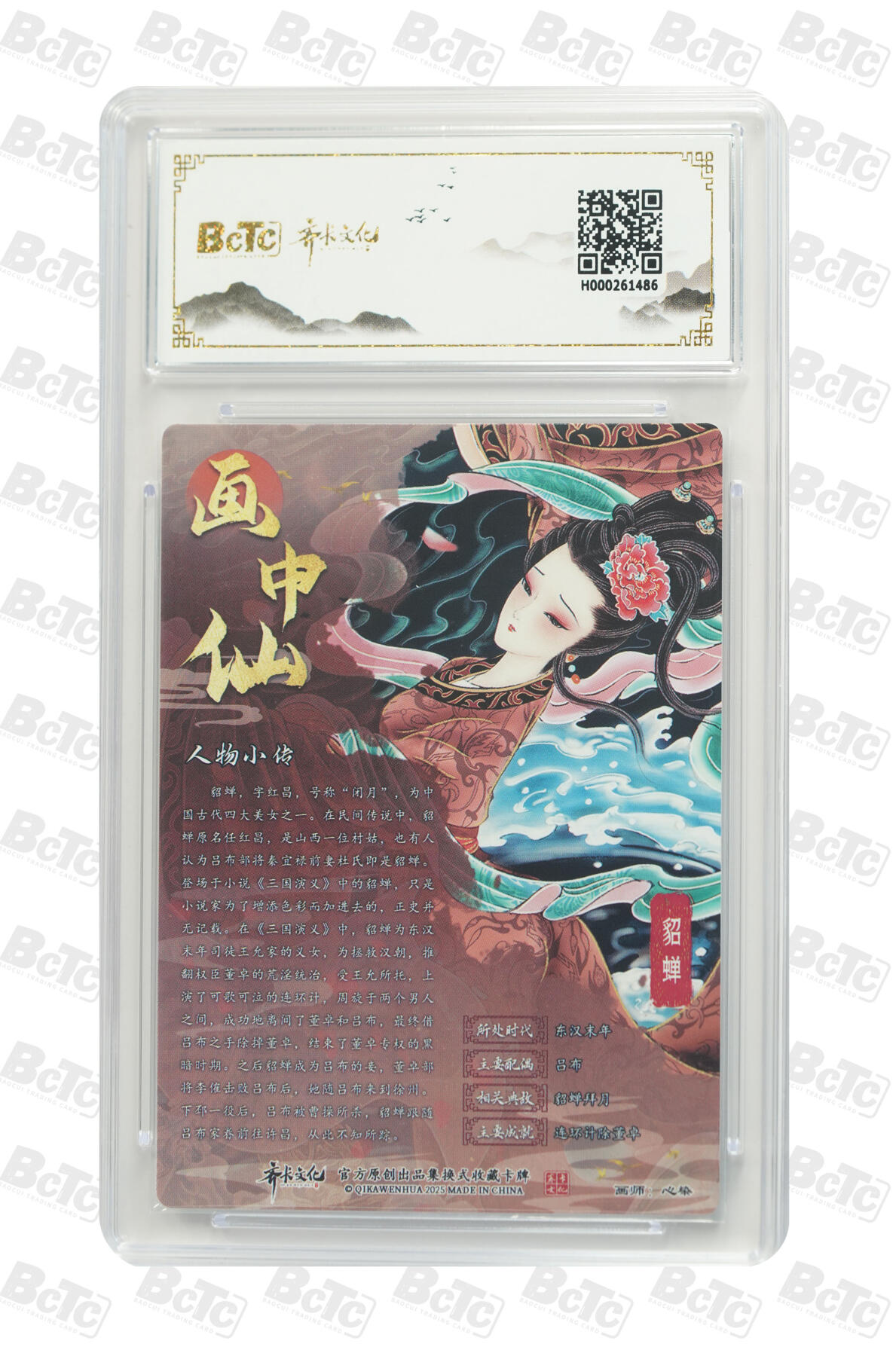 阳大大卡牌拍卖第74期（持续收拍品，周五晚上九点截拍，进群福利早知道） 【10分】齐卡文化 画中仙 心染 貂蝉 折光 