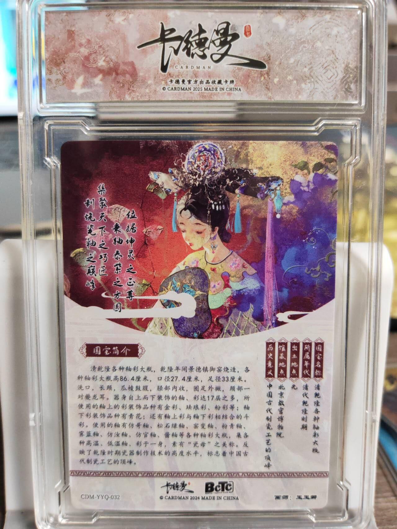 阳大大卡牌拍卖第74期（持续收拍品，周五晚上九点截拍，进群福利早知道） 卡德曼 玉玉卿 万物有灵 国宝 清乾隆各种釉彩大瓶