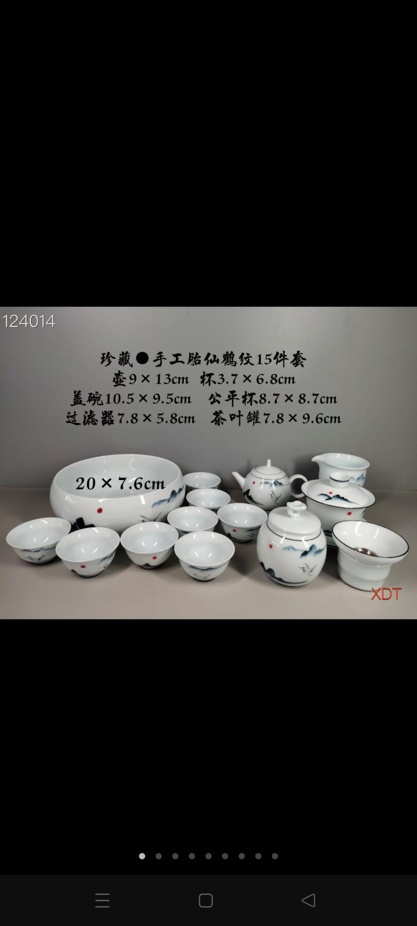 珍藏●手工胎仙鹤纹 15件套茶具