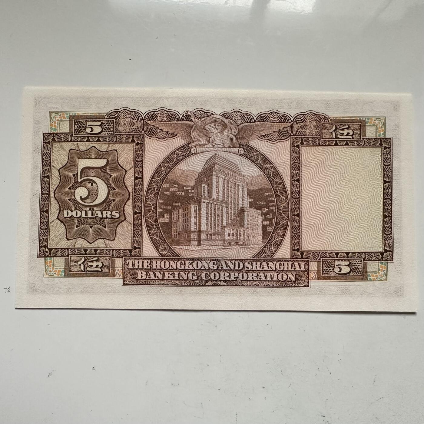 🌹外币初藏🌹🐯2025年第109场  每周二四六晚8️⃣点 接代拍 香港1975年¥5 