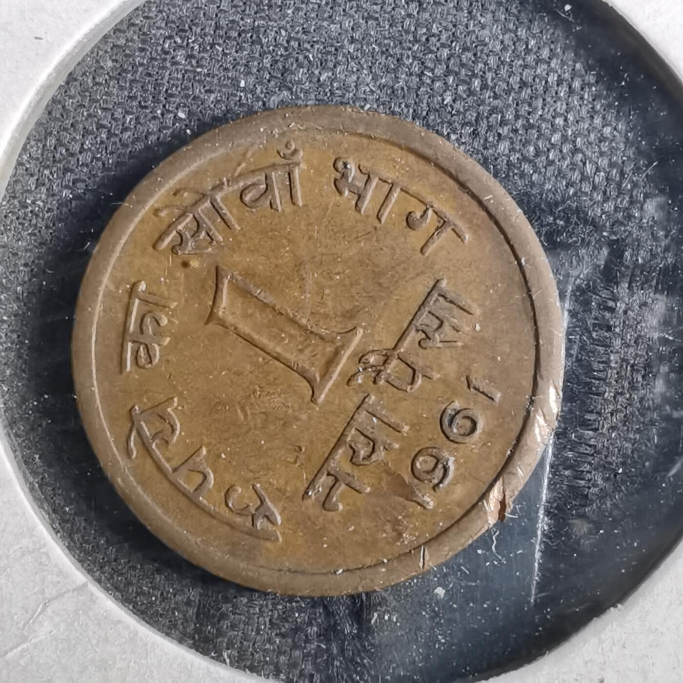 沼泽如烟--第857场 印度1961年1派沙
