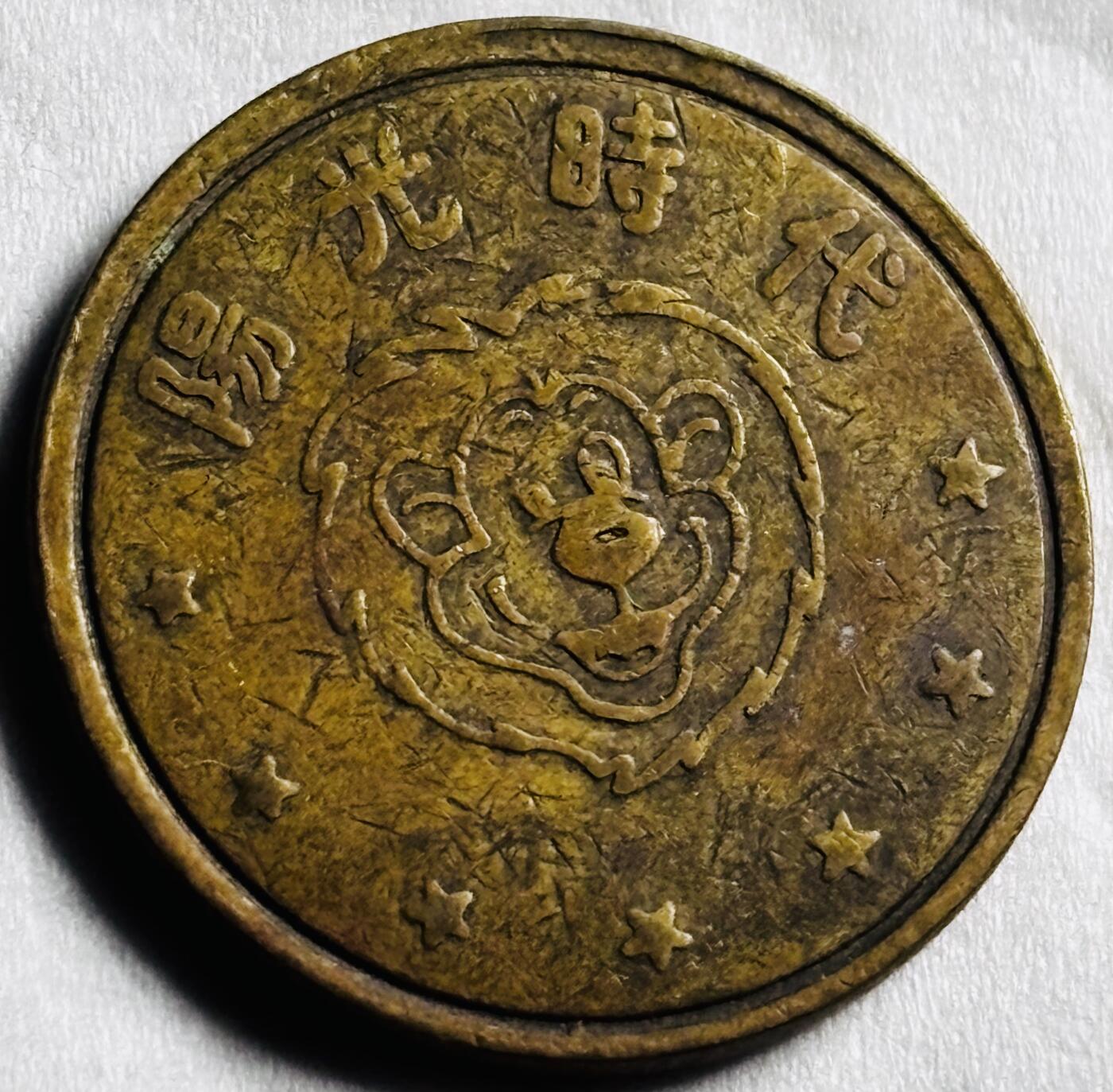 文馨钱币收藏第 274 场，批量银币，散币场 长期接收代拍品 币章