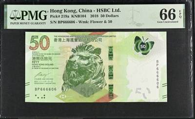【礼羽收藏】🌏世界钱币拍卖第105期 - 香港汇丰银行2018年50元 差一位数全同6！狮子头6666极品靓号