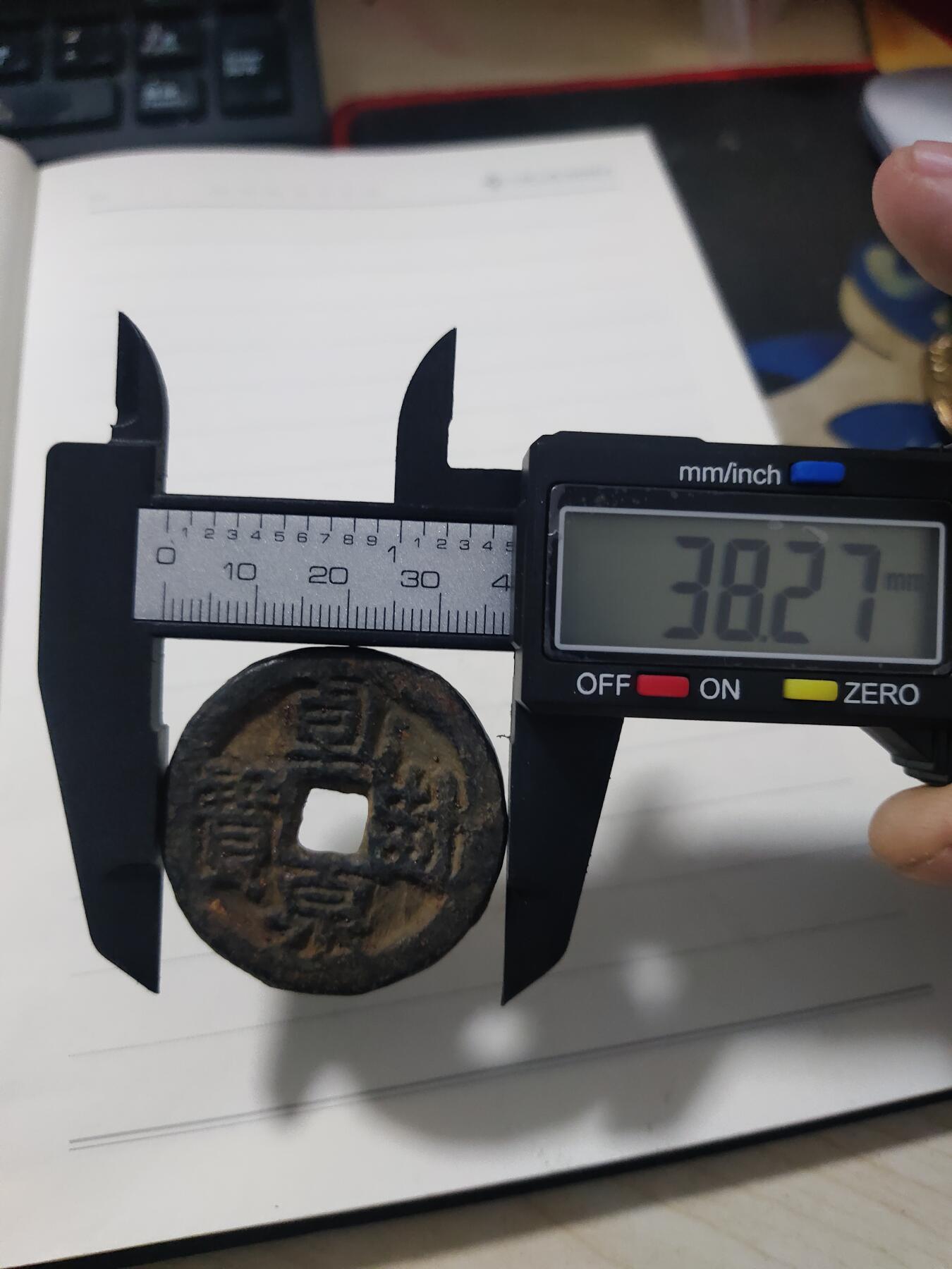 杂币专场 美品乾封泉宝背策铁钱