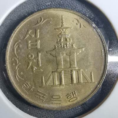 沼泽如烟--第857场 - 韩国1972年十元