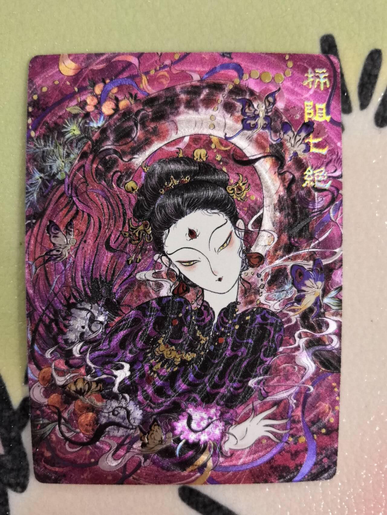 丫丫卡拍第9期（10月6日22点截止） 【范特卡】春芳西游第二弹 七绝 粗闪