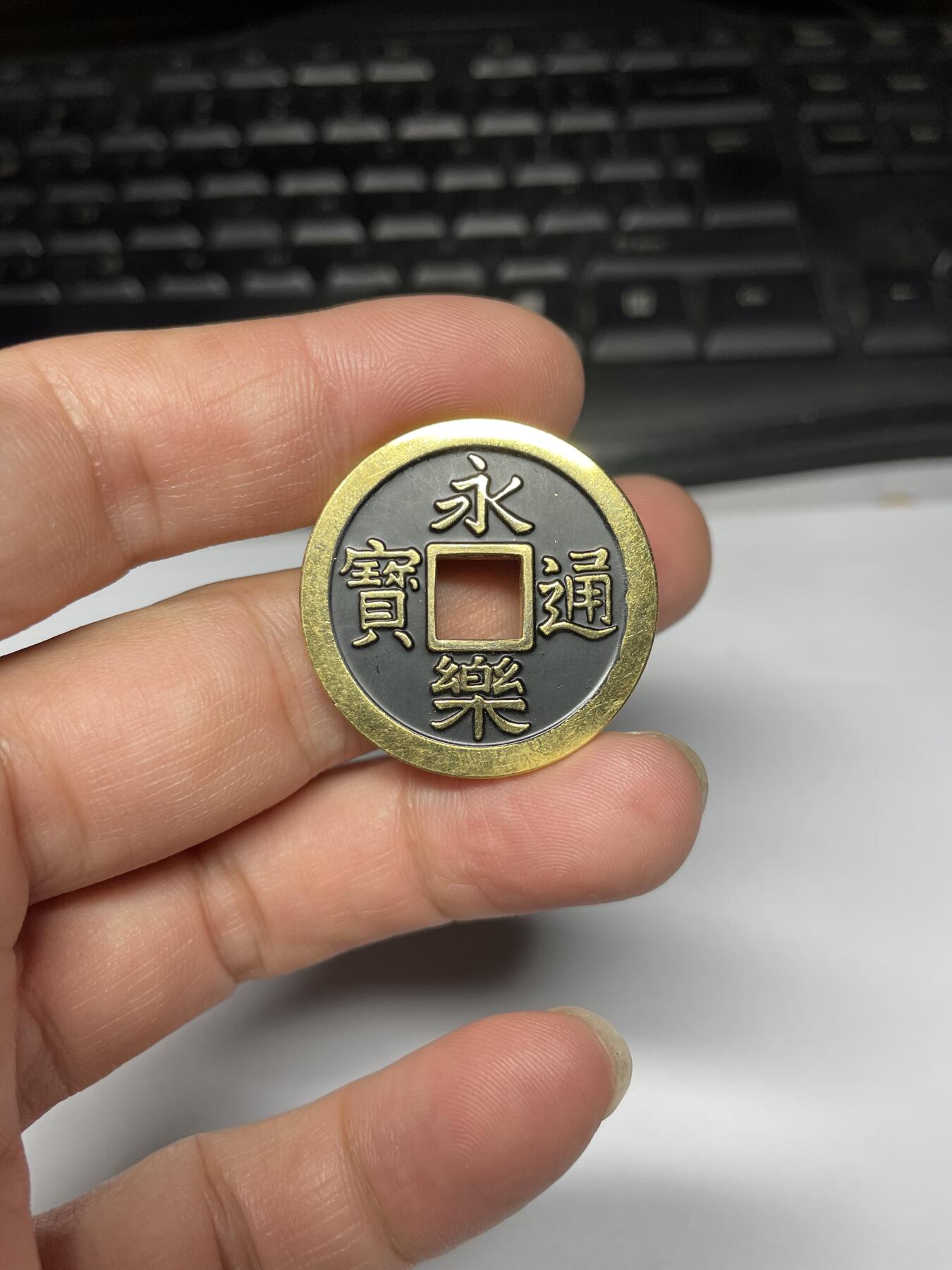 2025年集古藏今外币拍卖第九期-第5场—（总第275拍），可以寄存60天，满160元包邮。本期拍卖结束休假几天，所有快递节后发货 永乐通宝纪念章，直径31毫米