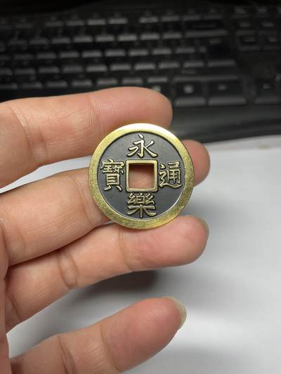 2025年集古藏今外币拍卖第九期-第5场—（总第275拍），可以寄存60天，满160元包邮。本期拍卖结束休假几天，所有快递节后发货 - 永乐通宝纪念章，直径31毫米