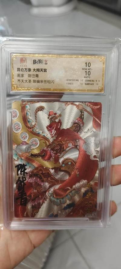 秋原瞳的小店第二十四期（持续收拍，祝大家国庆中秋快乐，好好睡它个自然醒） - q昆仑万象大闹天宫陈岱青亲签靓分