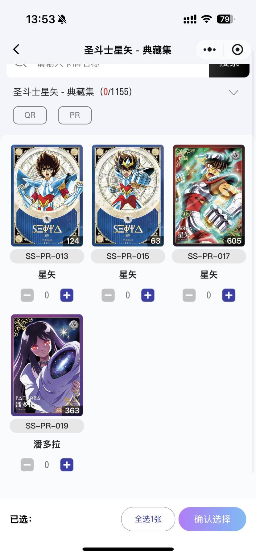 秋萤阁第24期 (10月7日周五晚上22点截拍，欢迎竞拍)  卡游圣斗士星矢pr1155张 卡机直发 原膜