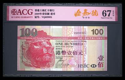 【礼羽收藏】🌏世界钱币拍卖第106期 - 2009年香港汇丰银行100元，大狮头设计，VQ059951，金马号，爱藏高分67EPQ，三星无油无斑