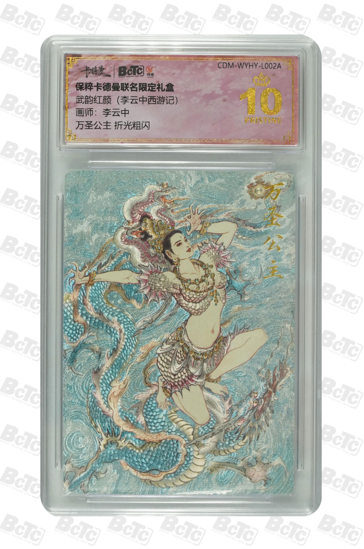 阳大大卡牌拍卖第74期（持续收拍品，周五晚上九点截拍，进群福利早知道） 【爆金】卡德曼 武韵红颜  李云中西游记 万圣公主