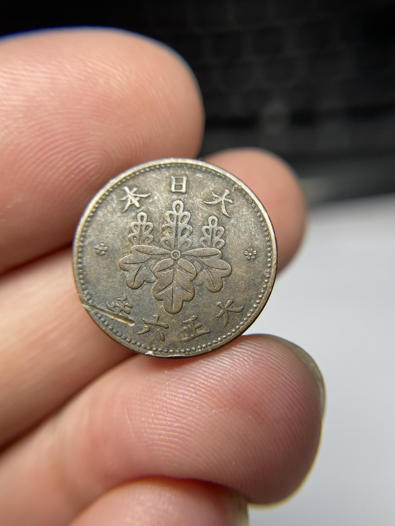 2025年集古藏今外币拍卖第九期-第5场—（总第275拍），可以寄存60天，满160元包邮。本期拍卖结束休假几天，所有快递节后发货 大正6年五厘