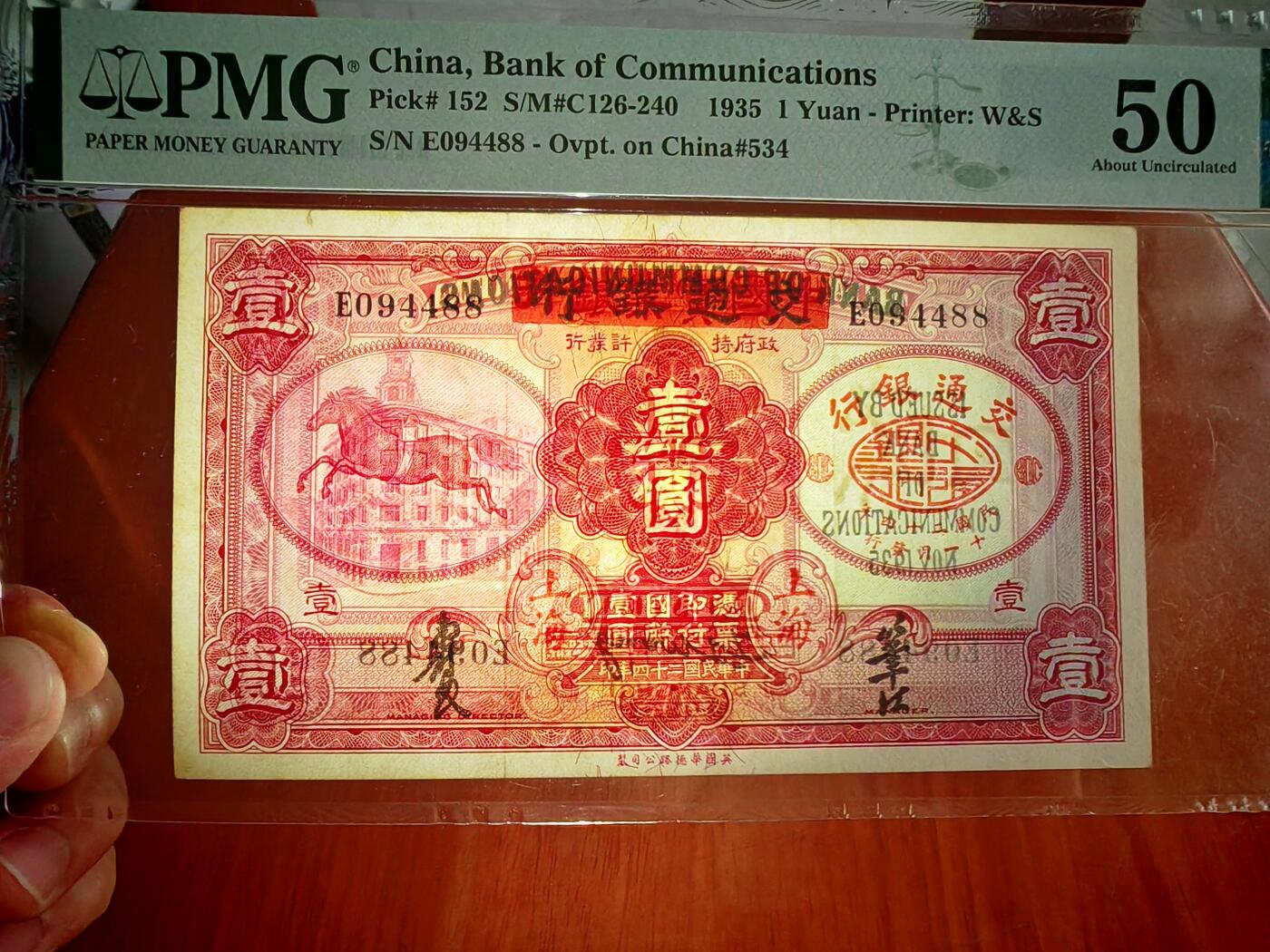 民国二十四年中国实业银行改交通银行1元PMG50分