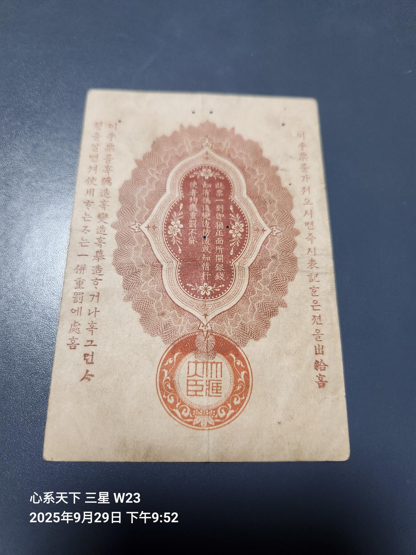 10月2号晚上8点 外国纸币自动截拍第37场 清代日本日俄战争军票10钱1904年（中国东北使用背中韩双语说明）原票有虫眼