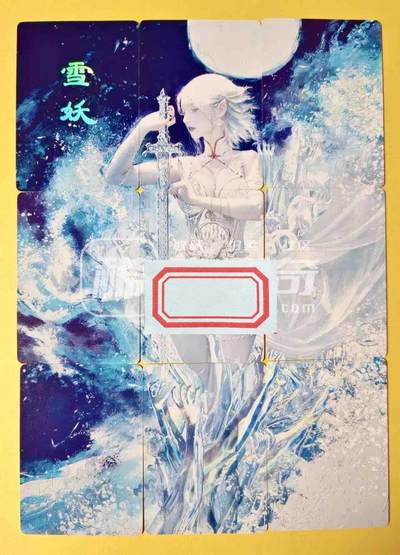 欢乐小场，双节同庆！ 一站式配齐，方便凑单！（周6晚7点半截拍，卖家送拍0抽成！） -  焱卡 妖姬传人间传 刷子 雪妖 九拼卡