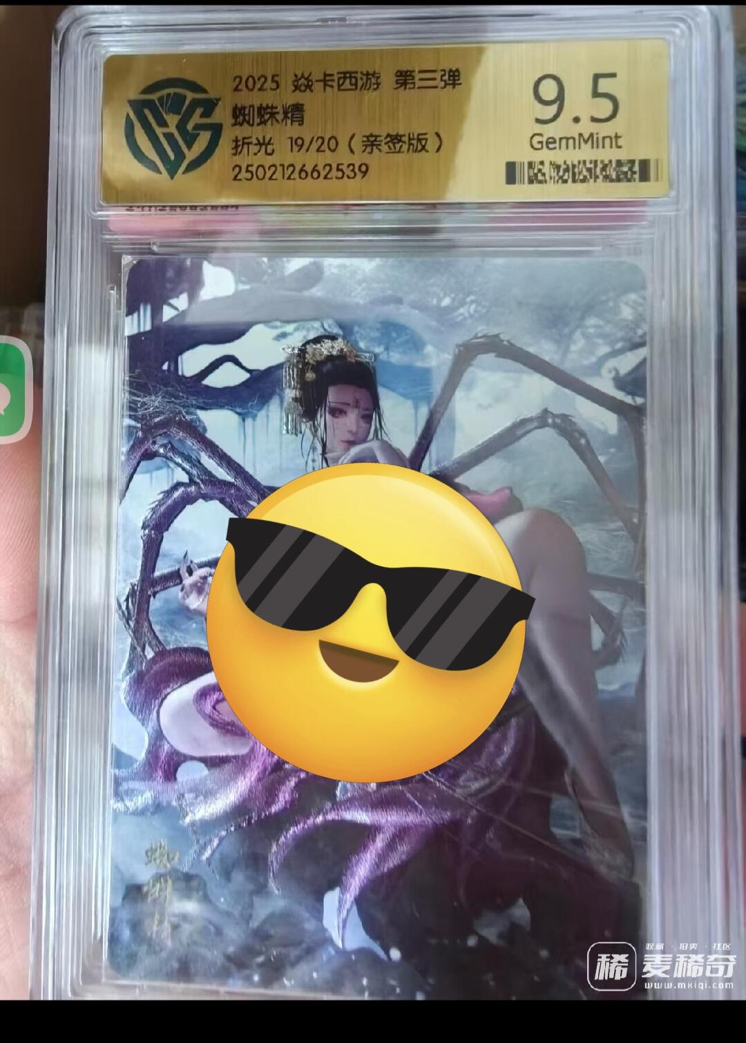 寸草不生拍卖会 第九期 （ 持续收拍中） 【亲签】2025 焱卡西游 第三弹蜘蛛精  折光 19/20