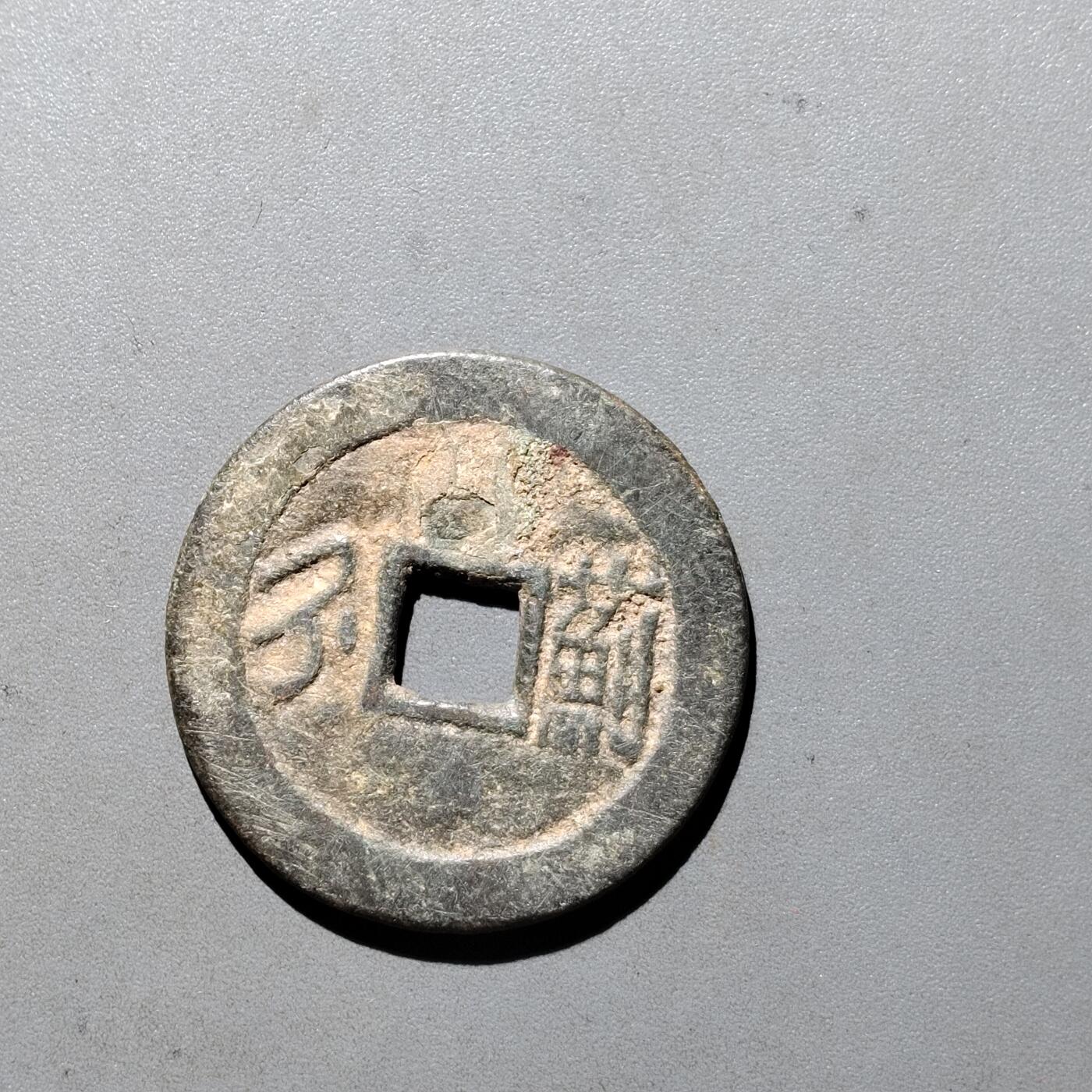 PCAI钱币3-535  古币小专场 康熙通宝