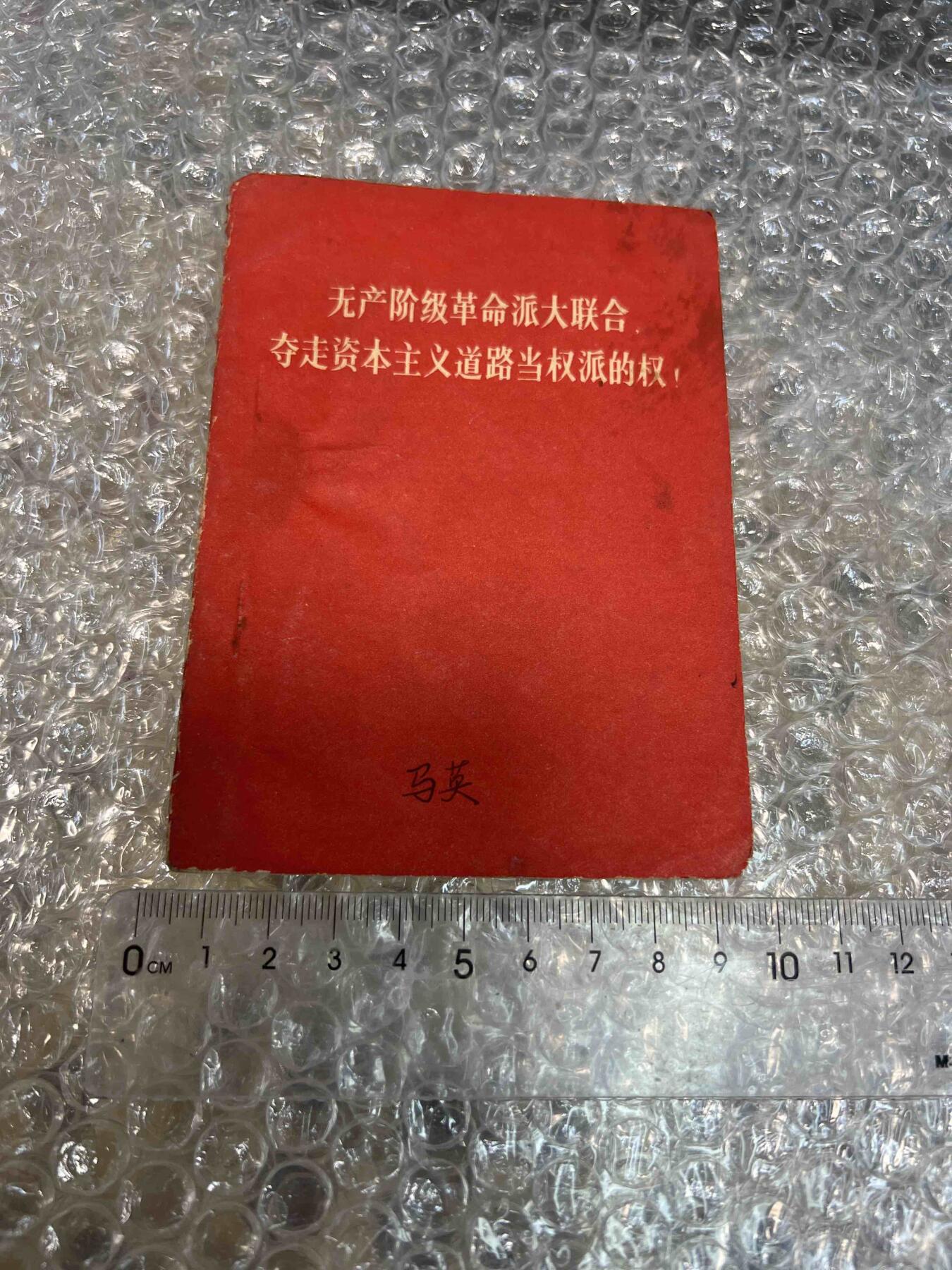 真品像章纪念章、老旧书籍、