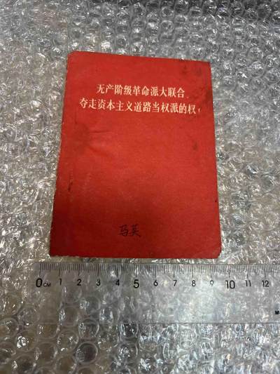 真品像章纪念章、老旧书籍、 - 老旧书籍、阅读本