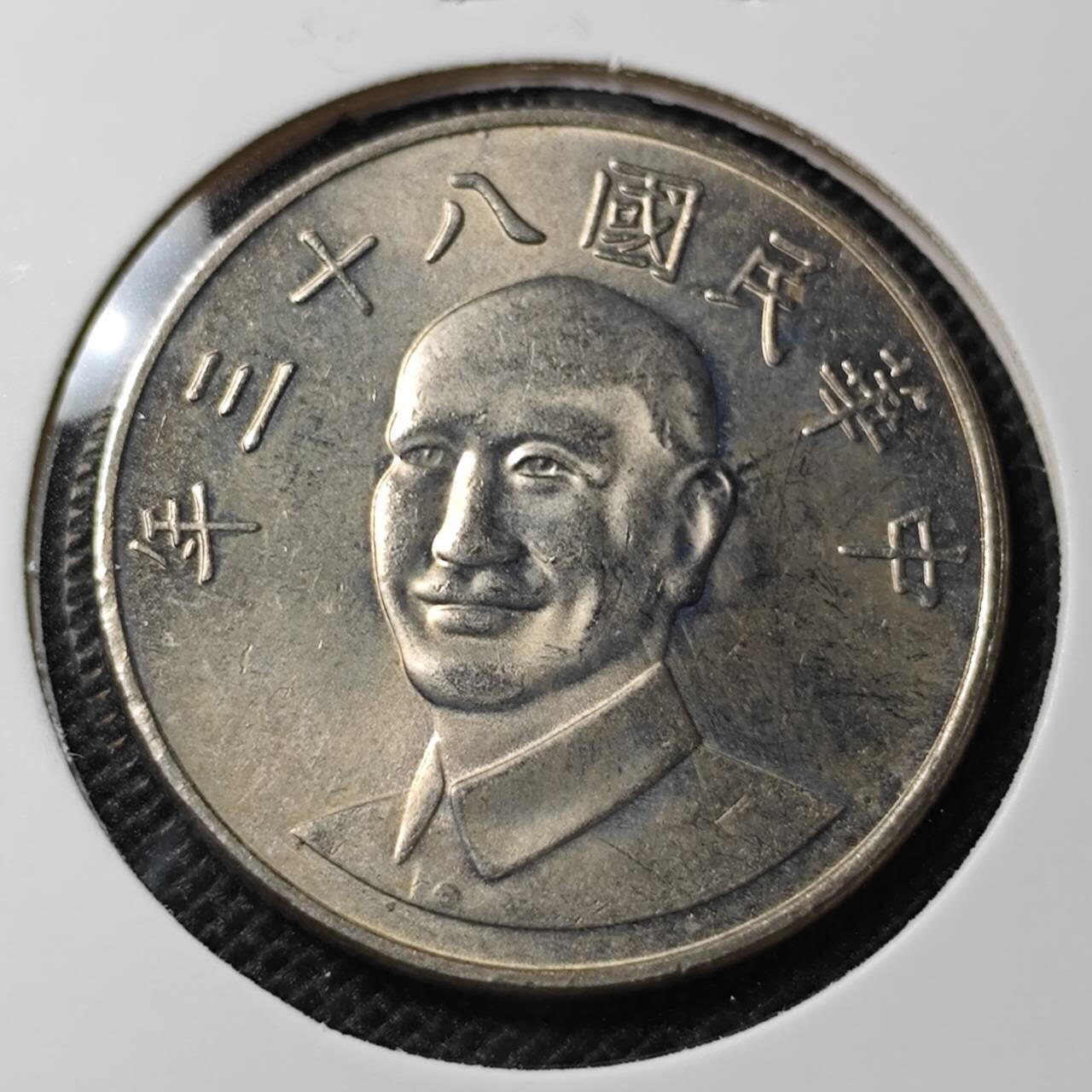 KK钱币收藏小铺 第350场 2月预留时间 周末发货  中国台湾省10元 好品