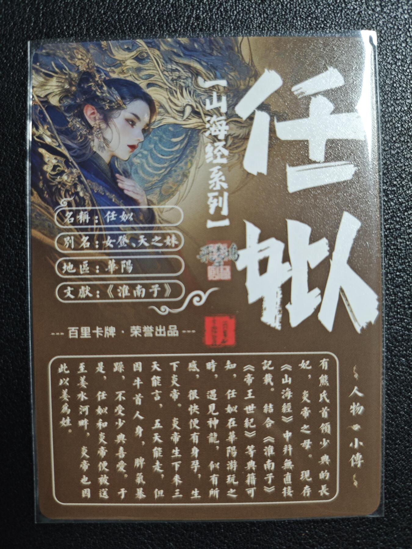 天玑星卡拍第127期《10.9清周四截拍》持续收拍收评中 满赠卡需备注 百里卡牌 苍之飞鸿 山海经系列 任姒 粗闪